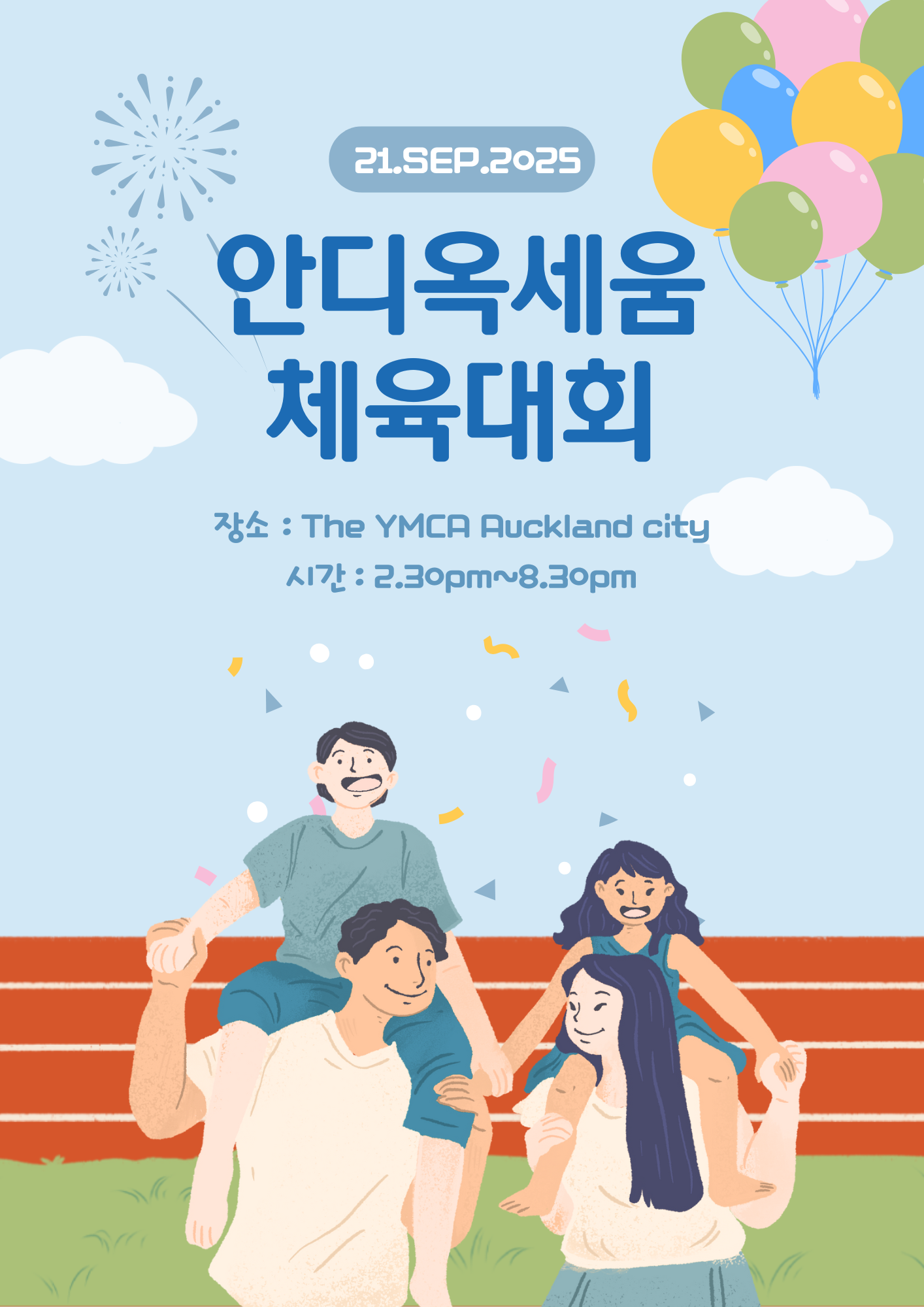 하늘색 깔끔한 체육대회 포스터.png